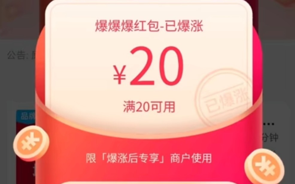 饿了么吃饭外卖领20元红包入口分享,美团饿了么教程哔哩哔哩bilibili