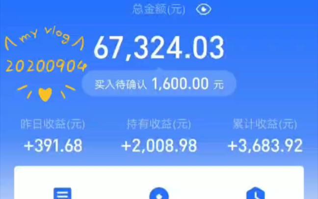 2020.9.4基金收益+391.68诺安涨了,美股和A股暴跌哔哩哔哩bilibili