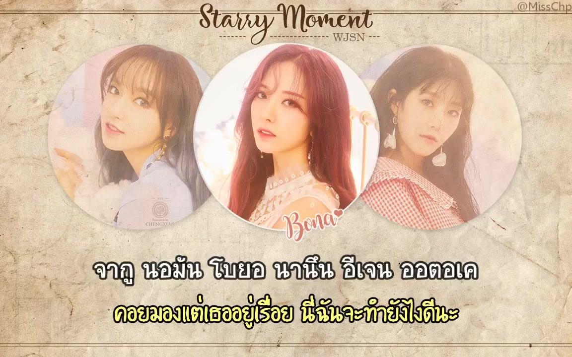 [图][Thaisub] WJSN - (Starry Moment)