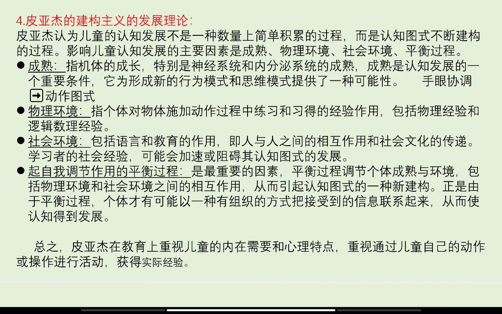 《学前教育学》 黄人颂,人工磨耳朵,声音不好听,勿喷.第①期哔哩哔哩bilibili