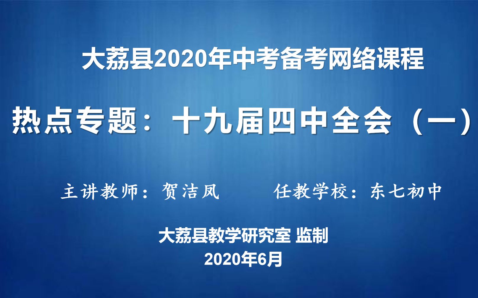 热点专题:《党的十九届四中全会》(一)——中考备考空中课堂哔哩哔哩bilibili