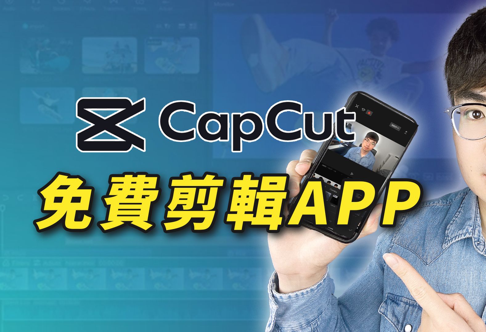 海外版剪映Capcut APP新手教学哔哩哔哩bilibili