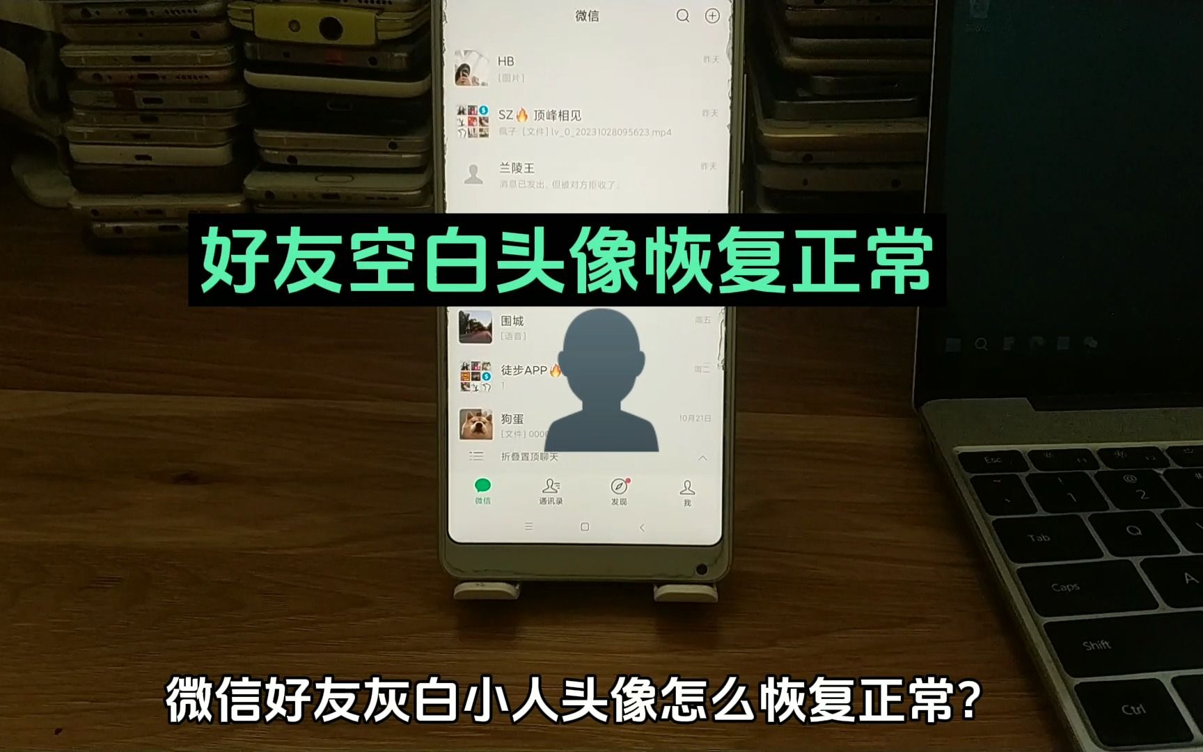 微信好友灰白小儿头像怎么恢复正常哔哩哔哩bilibili