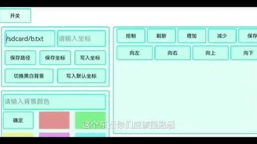 andlua绘图调试工具
