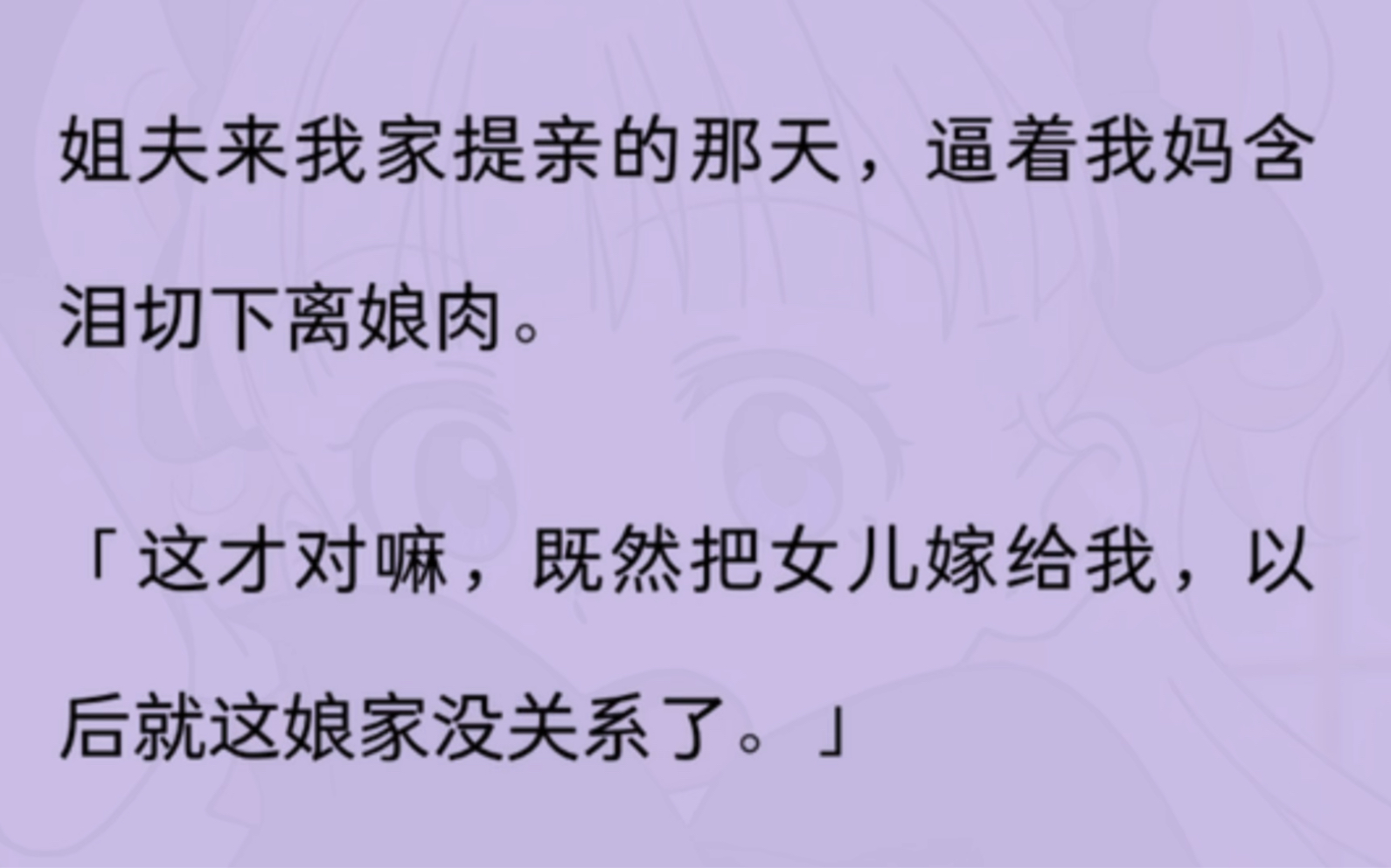 (全文)姐夫来我家提亲的那天,逼着我妈含泪切下离娘肉哔哩哔哩bilibili