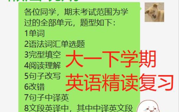 [图]大一下学期期末考试复习(英语师范专业)——现代大学英语精读2第二版Unit1单词部分(下)