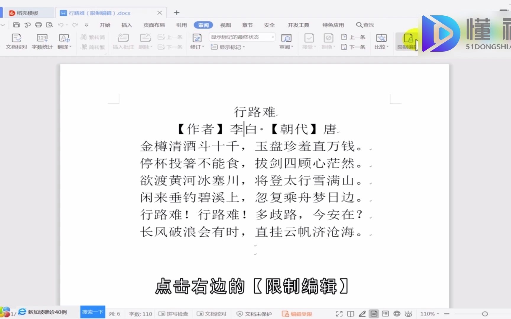 word限制编辑怎么解锁?word限制编辑解锁哔哩哔哩bilibili