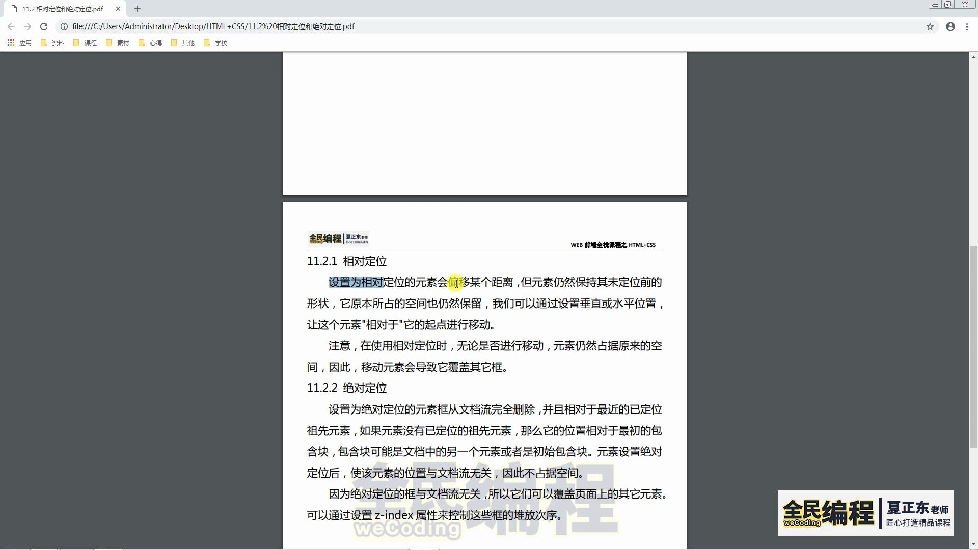 HTML+CSS11.2 相对定位和绝对定位哔哩哔哩bilibili
