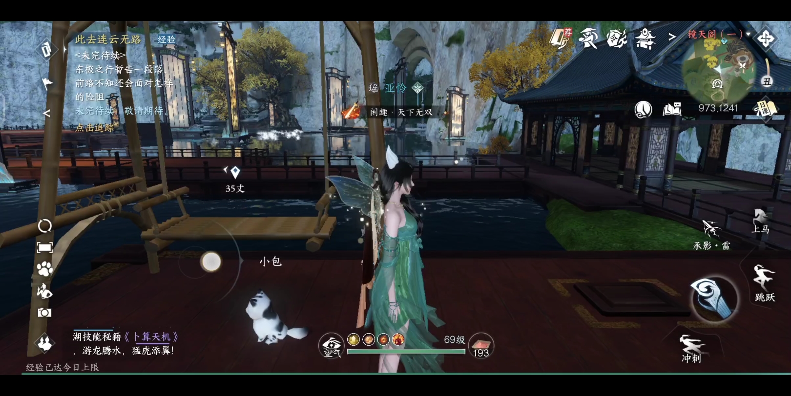 逆水寒手游‖镜天阁探索度100,自动寻路疑似bug.