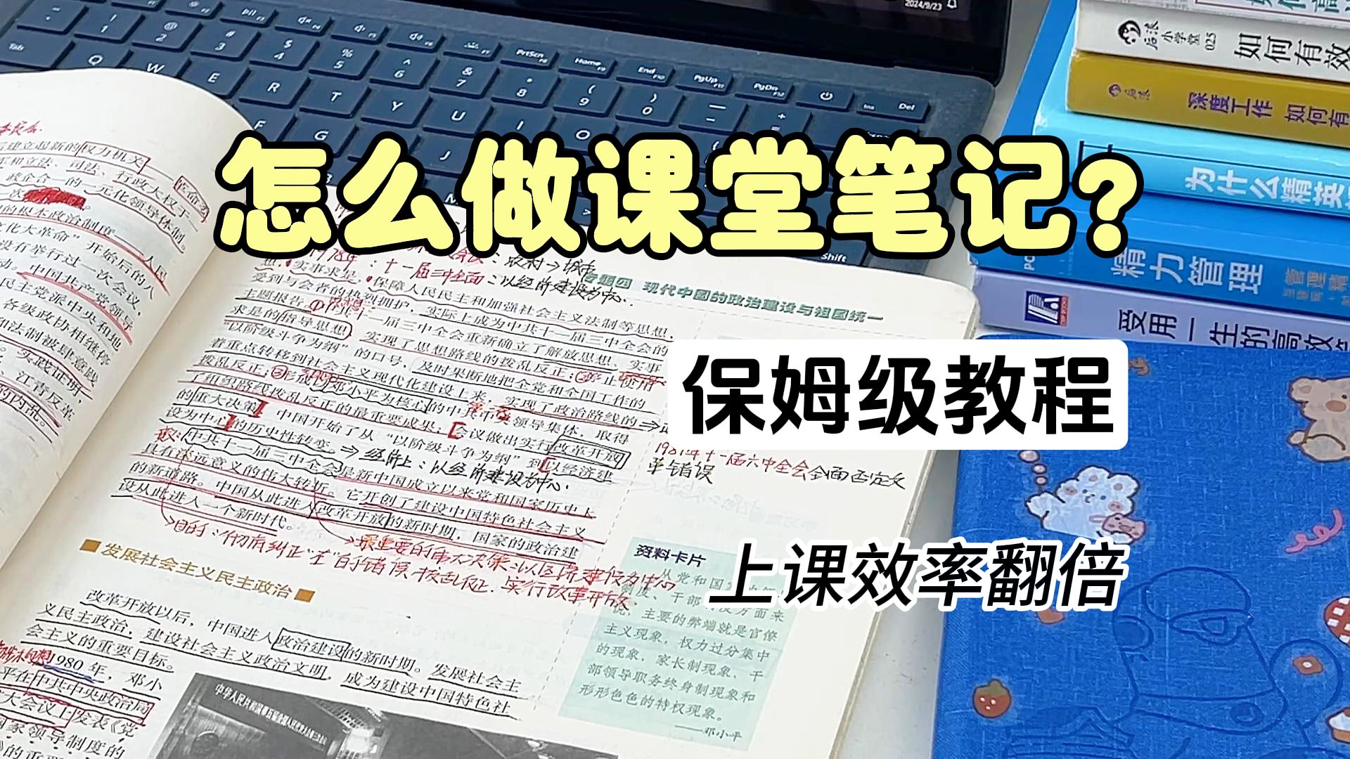 [图]学霸的笔记记什么？高效率课堂笔记这样做！！