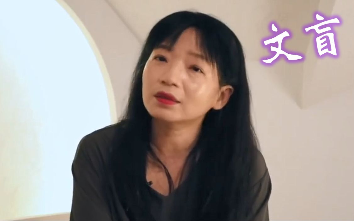 【欧丽娟】现在的文盲能读能写，顽强自信