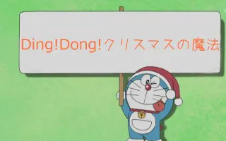クリスマスの魔法 搜索结果 哔哩哔哩 Bilibili