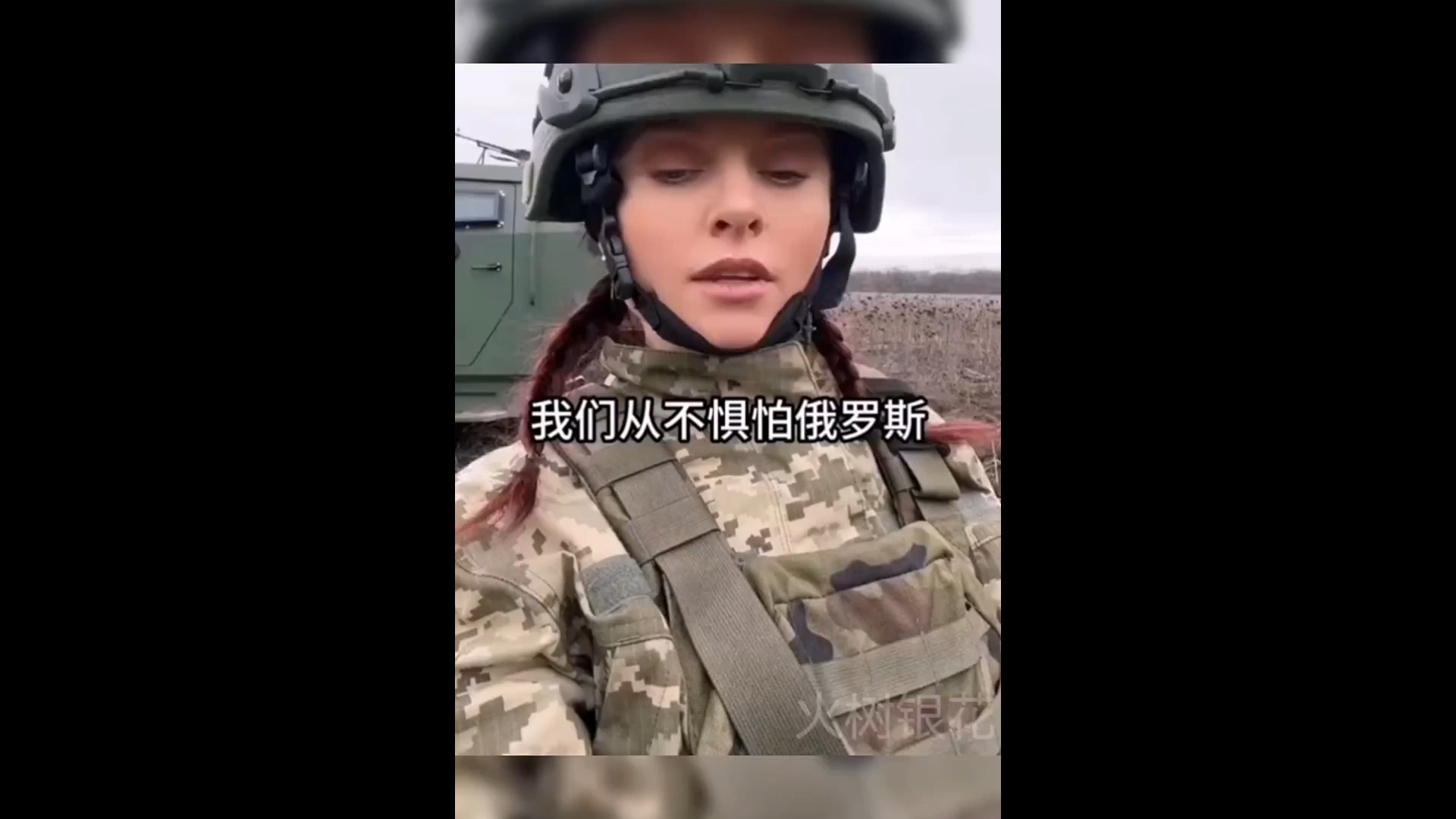 [图]乌克兰女兵挑衅俄军，但是结果却非常悲惨！