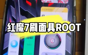 Download Video: 红魔7解锁bl刷面具ROOT