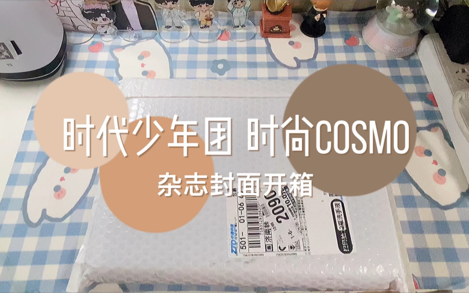 周边开箱 | 时代少年团 时尚COSMO杂志开箱哔哩哔哩bilibili