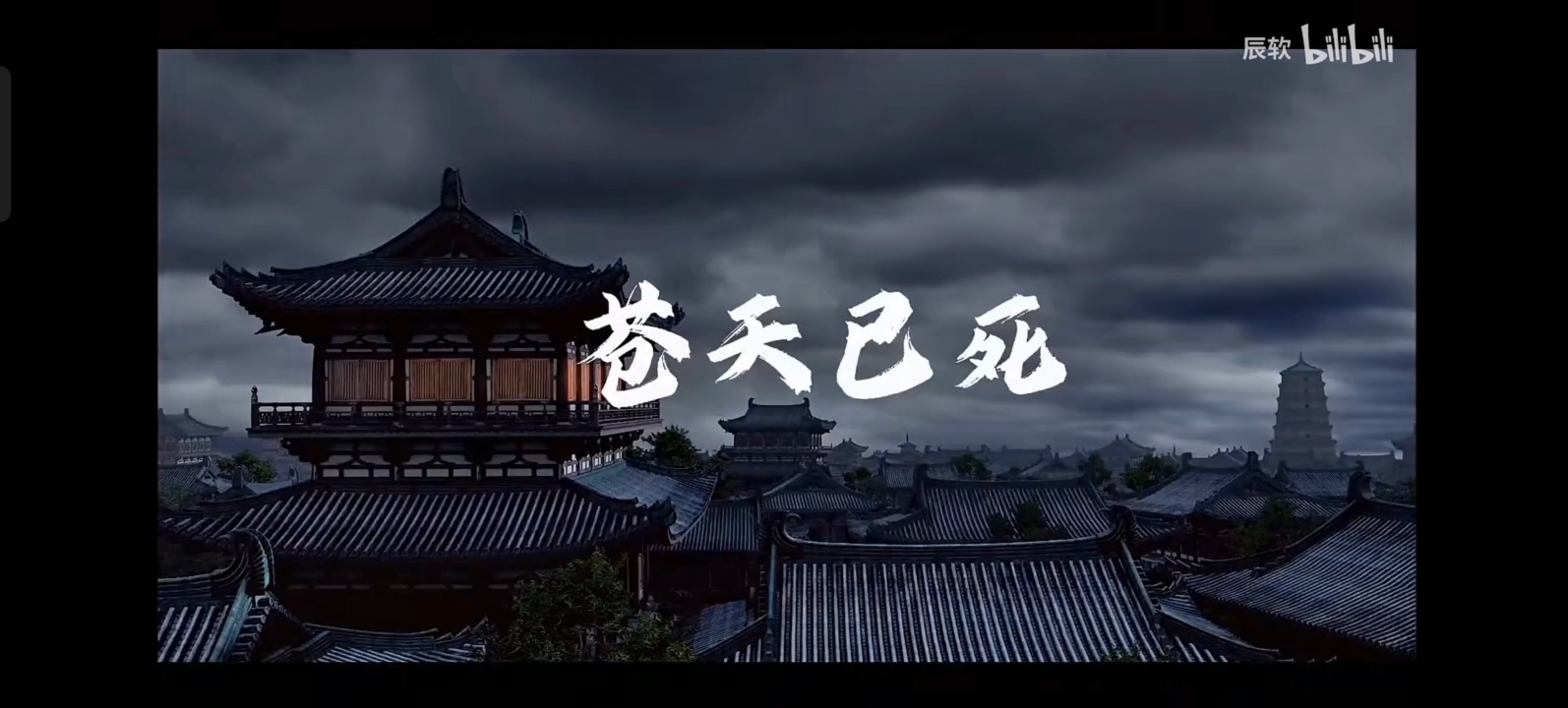 苍天已死,黄天当立岁在甲子,天下大吉