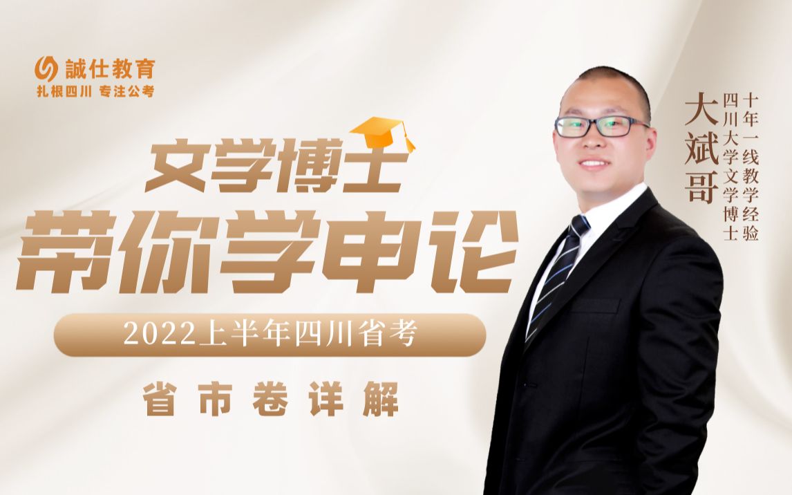 大斌哥2022年上四川省考申论省市卷详解【讲义私信up或评论区置顶】哔哩哔哩bilibili