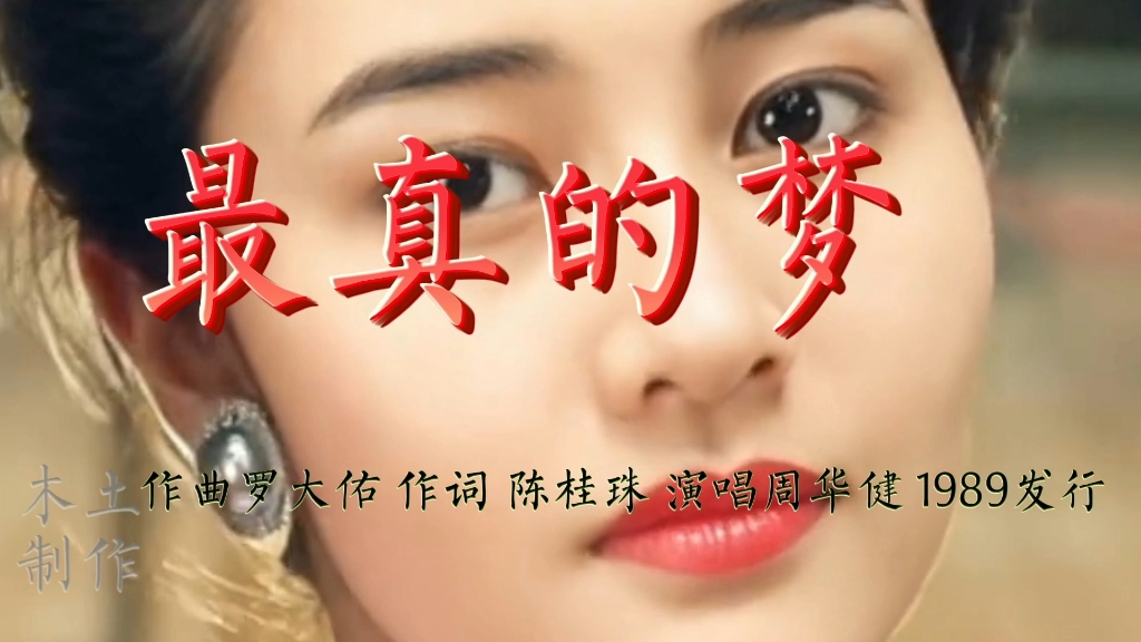 《最真的梦》一首歌一段美好时光追忆…今天腊八节,腊八节快乐!