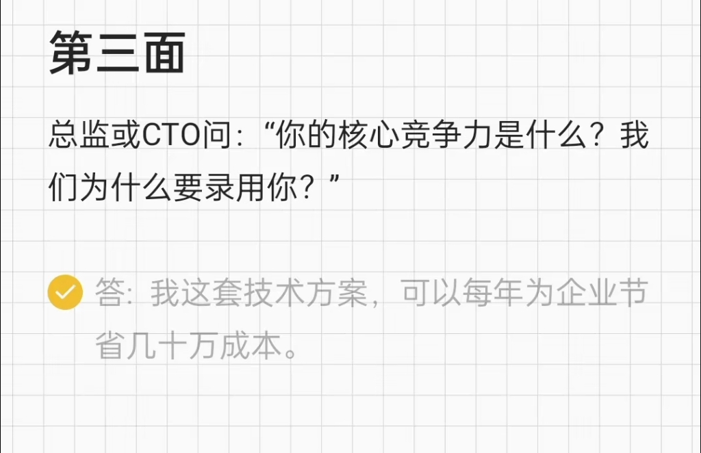 第三面:“你的核心竞争力是什么?我们为什么要录用你?”哔哩哔哩bilibili