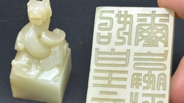 战国和田玉玉印章,老印章