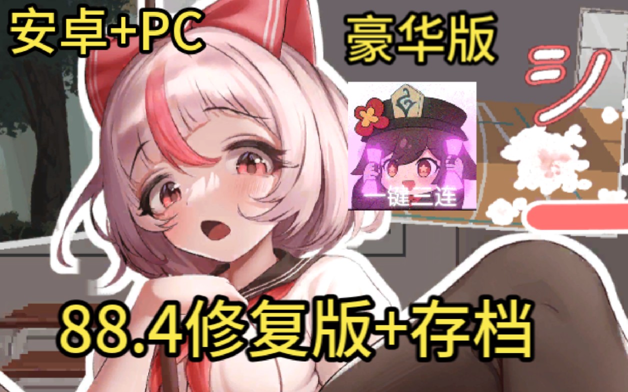 [图]沙哈塔88.4赞助版PC＋安卓