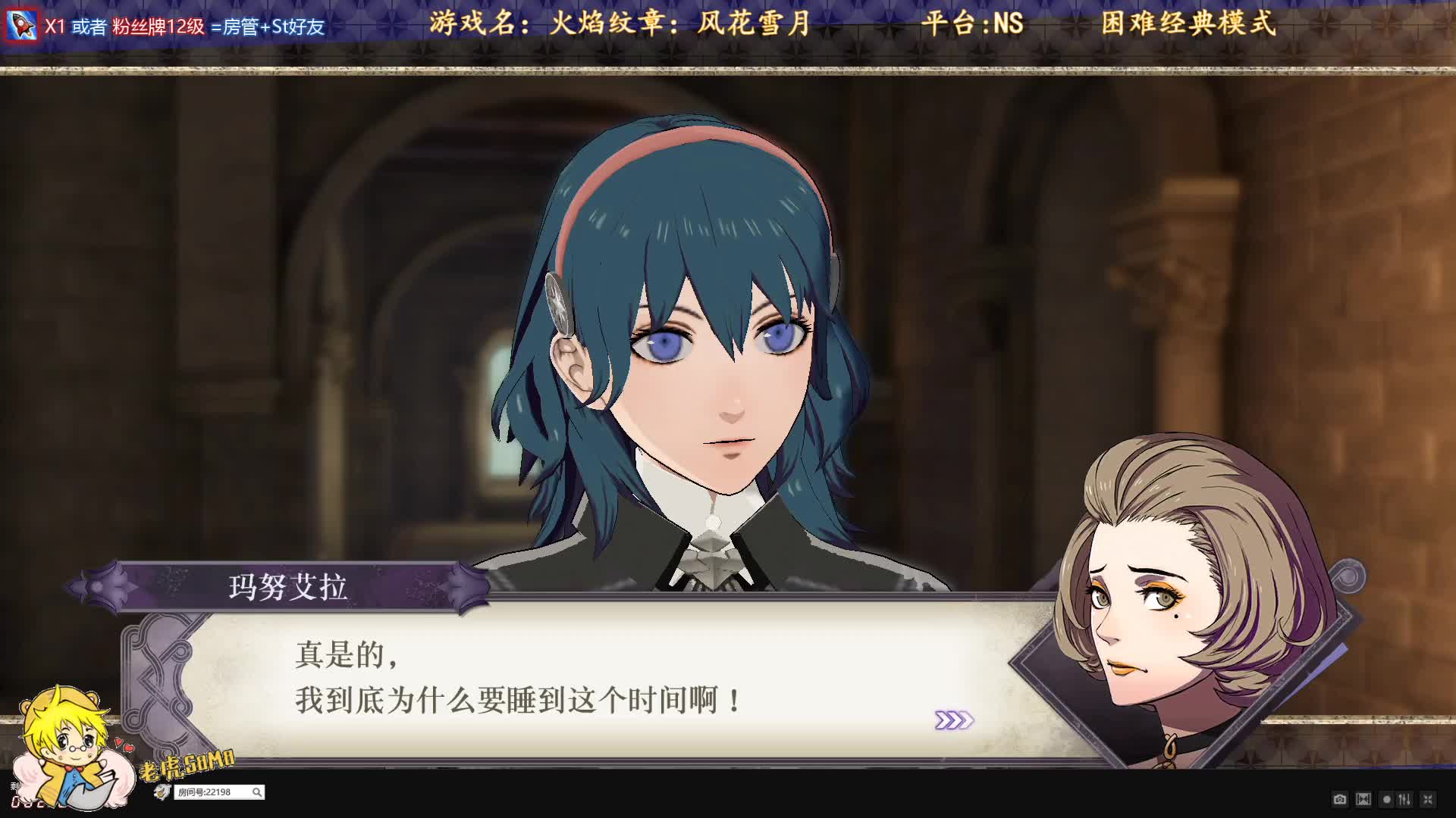 火焰纹章风花雪月玛努艾拉糟糕的台词这个老师你喜欢么