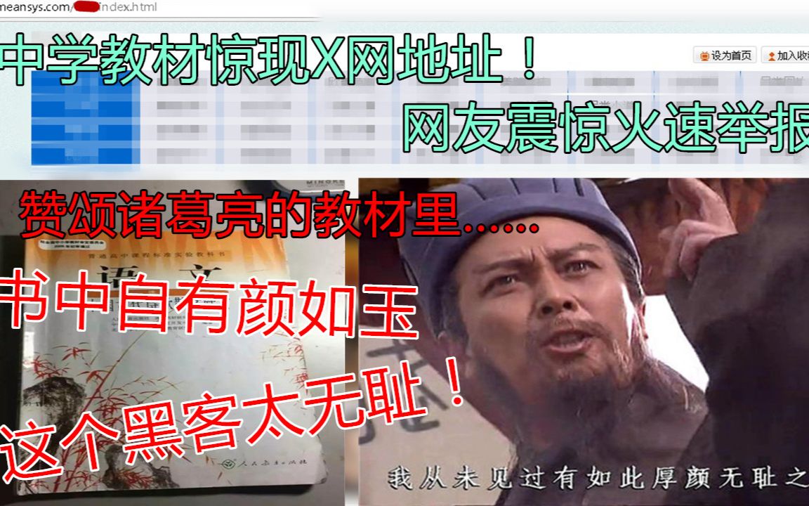 【亦资讯】震惊!中学教材现不良网站链接 遭调侃:书中自有颜如玉哔哩哔哩bilibili