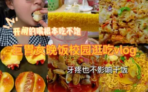 Download Video: 163/125|又是开闸狂炫根本吃不饱的一天|高食欲女大学生晚饭怎么吃