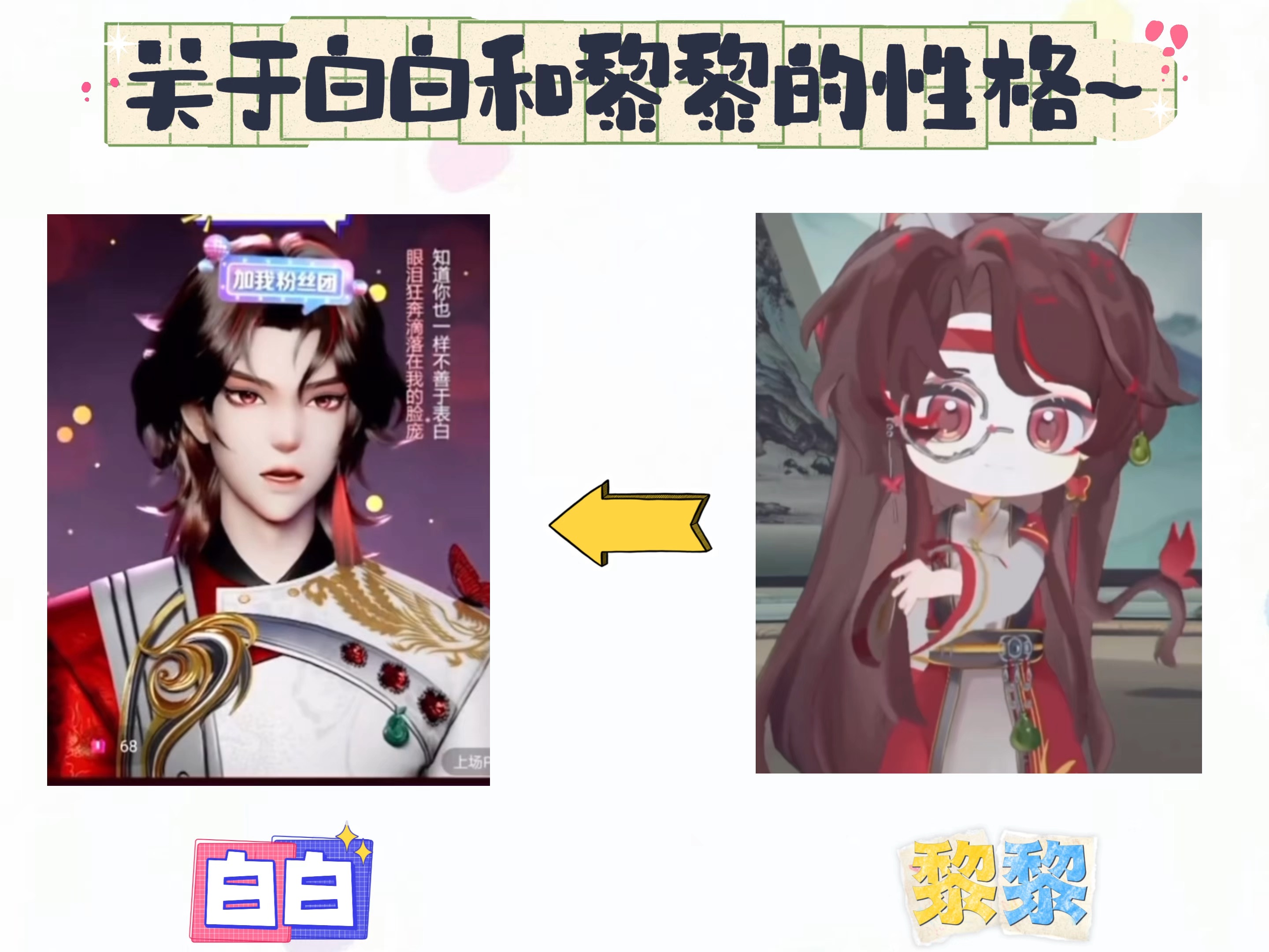 【白黎】白白美人儿和可爱的黎黎~哔哩哔哩bilibili