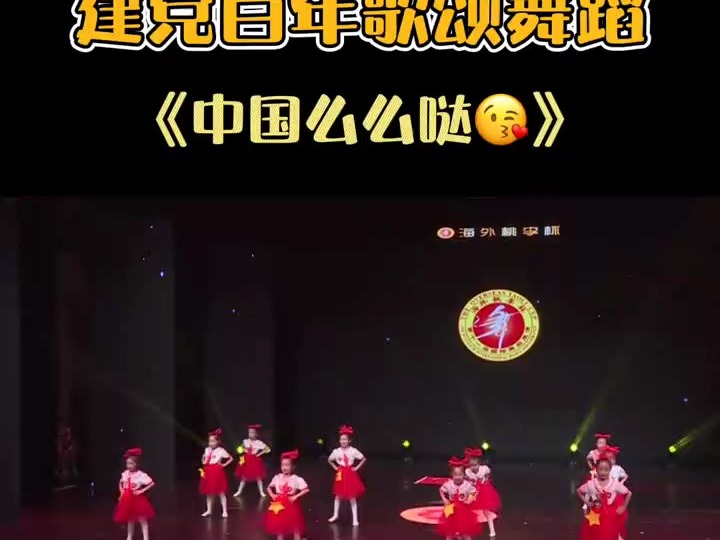 《中国么么哒》元旦六一舞蹈情景剧哔哩哔哩bilibili