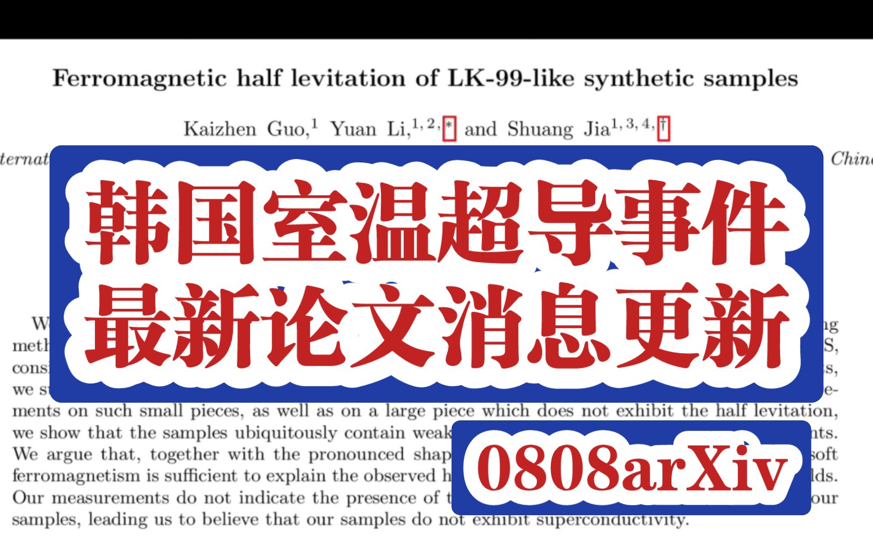 韩国室温超导事件最新arxiv论文更新哔哩哔哩bilibili