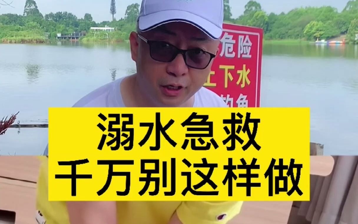 溺水了该怎么办?第一时间应该怎么做?哪些不能做?哔哩哔哩bilibili