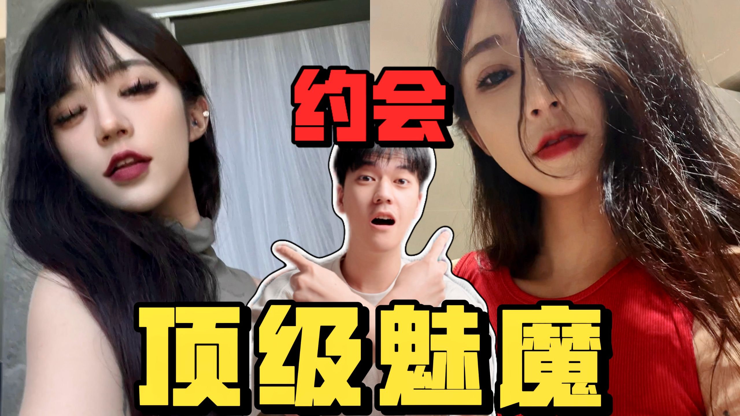和顶级魅魔约会一天是种什么体验？！3.0