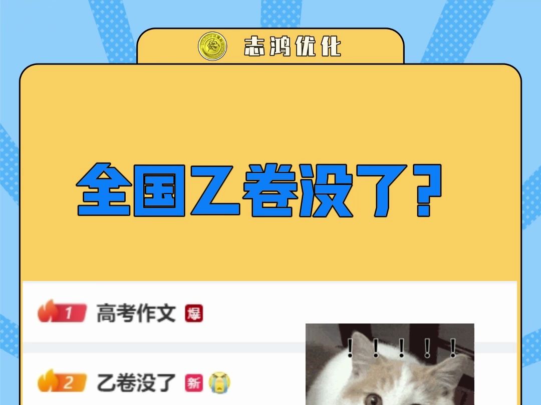 全国乙卷没啦?哔哩哔哩bilibili