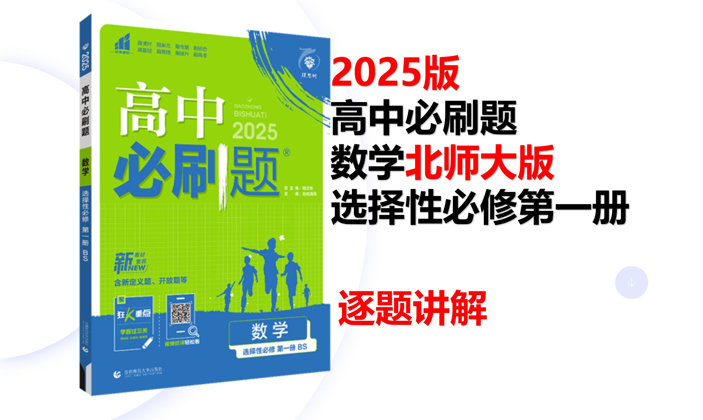 
高中数学力争
  第2张