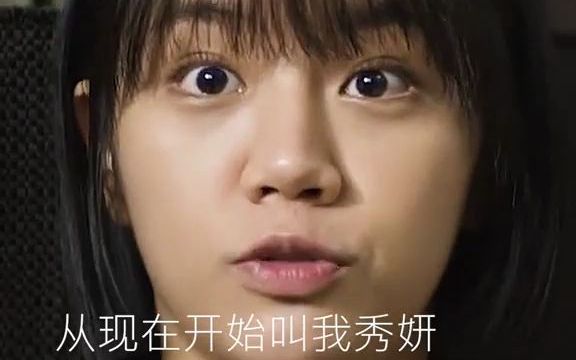 德善从现在开始叫我秀妍这样我才能考上大学