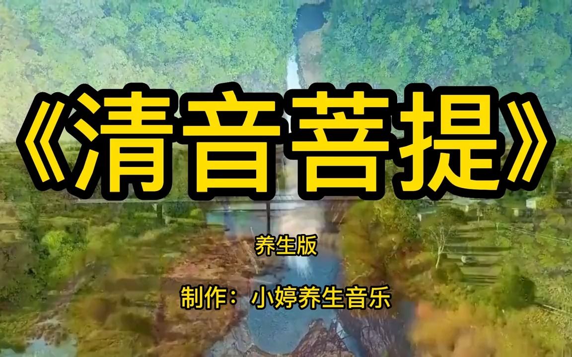 [图]世界顶级古筝曲经典太极拳音乐《清音菩提》，静心养心，心旷神怡