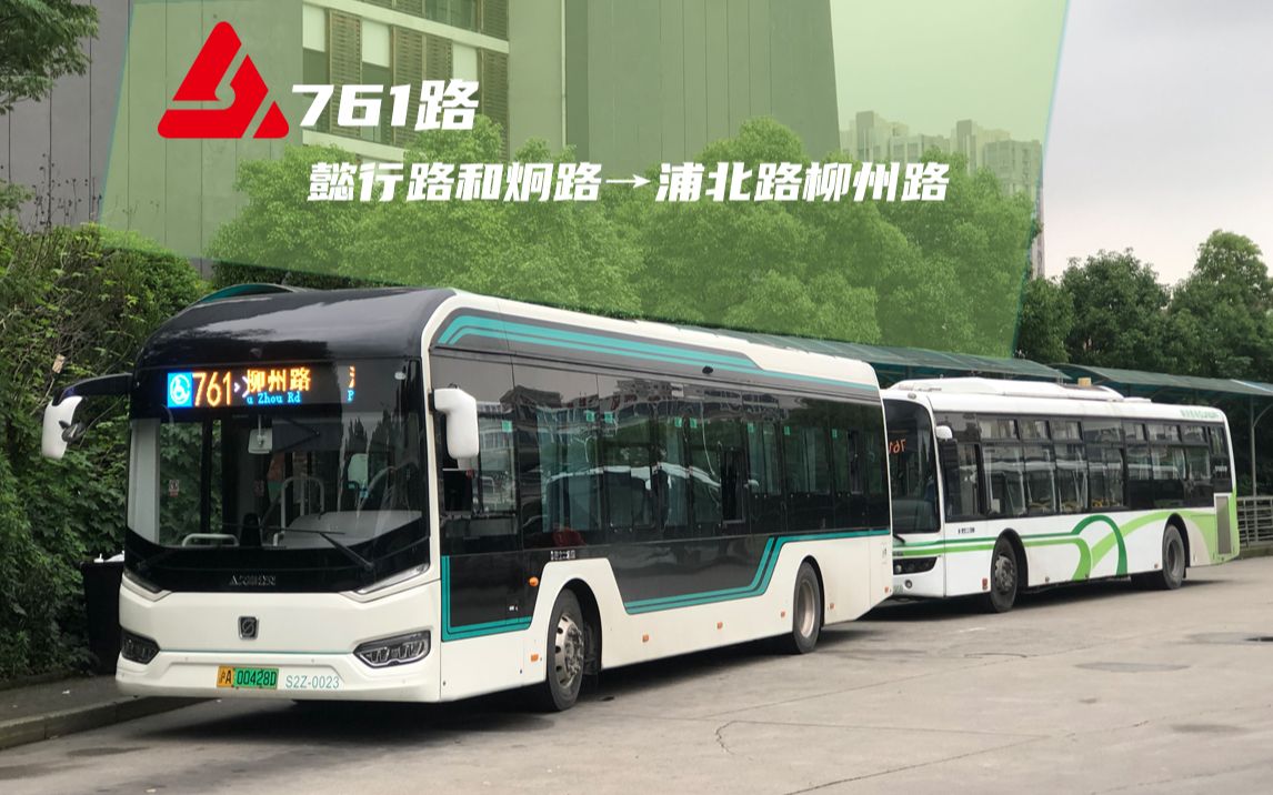 【love in shanghai】【pov2】『初版佩特来,走行761』上海久事公交