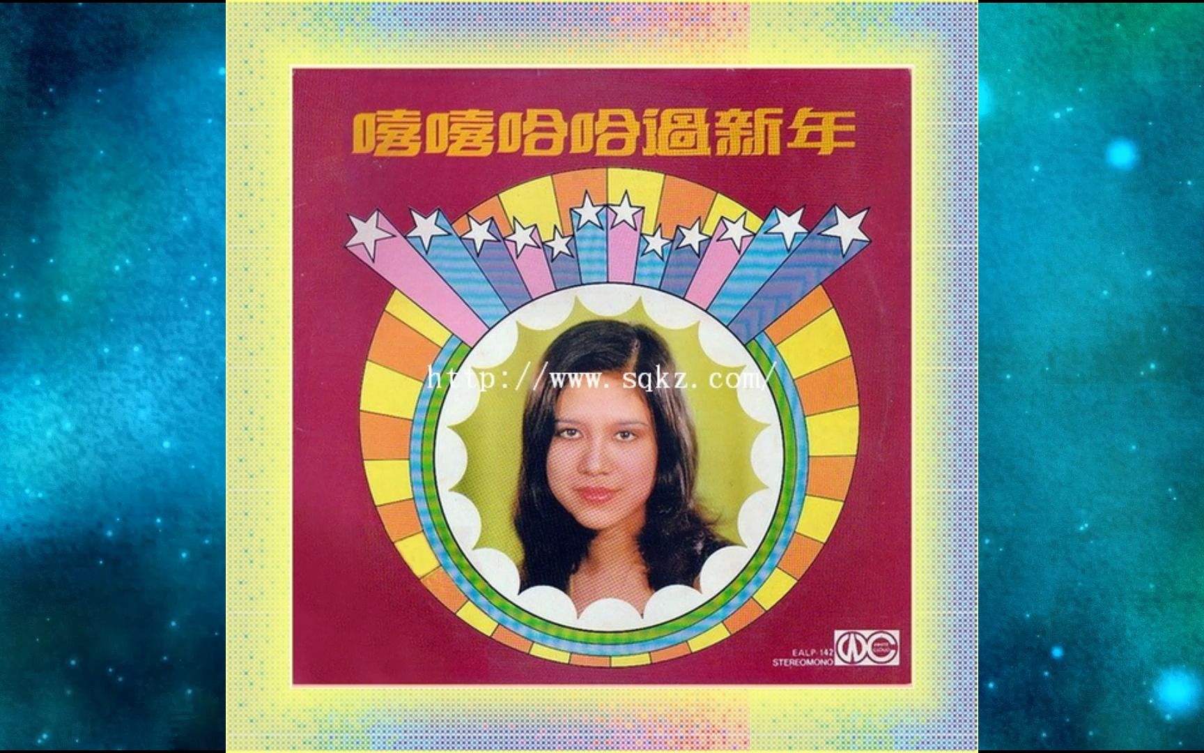 1975年爱慧娜《嘻嘻哈哈过新年》序曲.贺新年.春花齐放.新年喜洋洋.大地回春.恭喜恭喜.新春乐.恭喜发财.春到人间.新潮年.友谊万岁哔哩哔哩bilibili