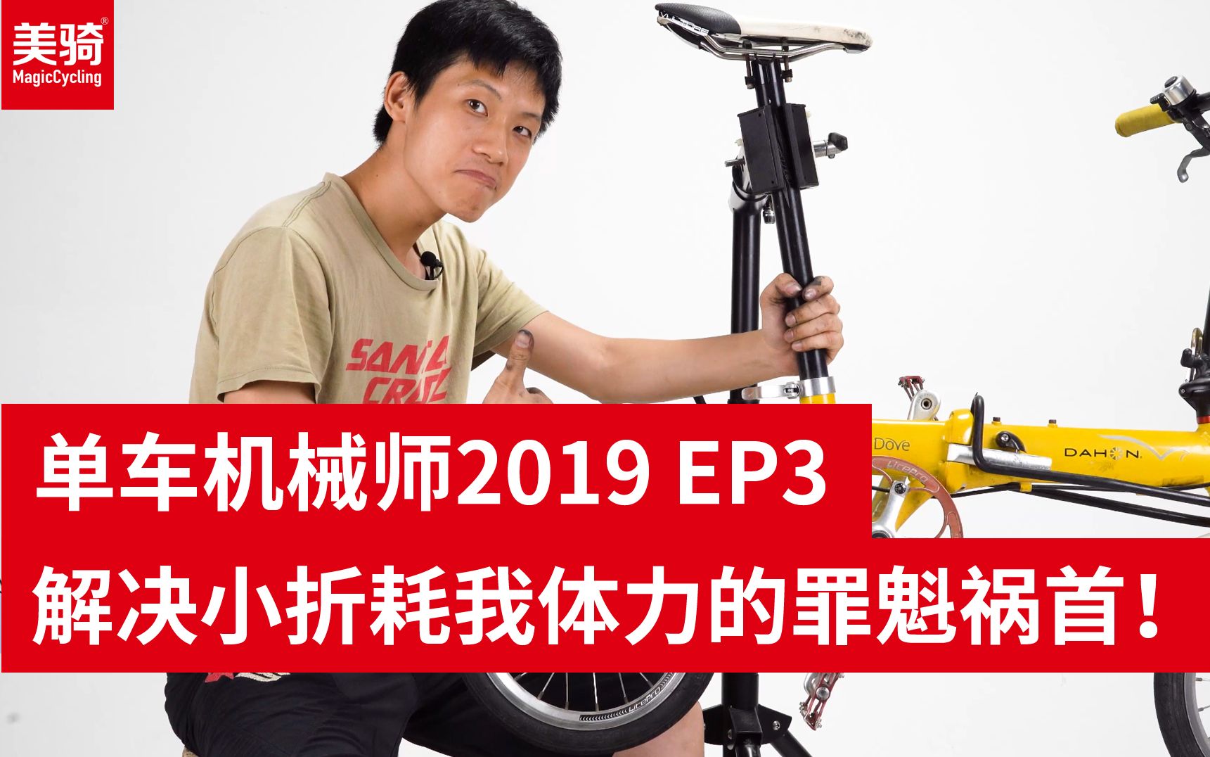 单车机械师2019 EP3 解决小折磨我配件耗我体力的罪魁祸首!哔哩哔哩bilibili