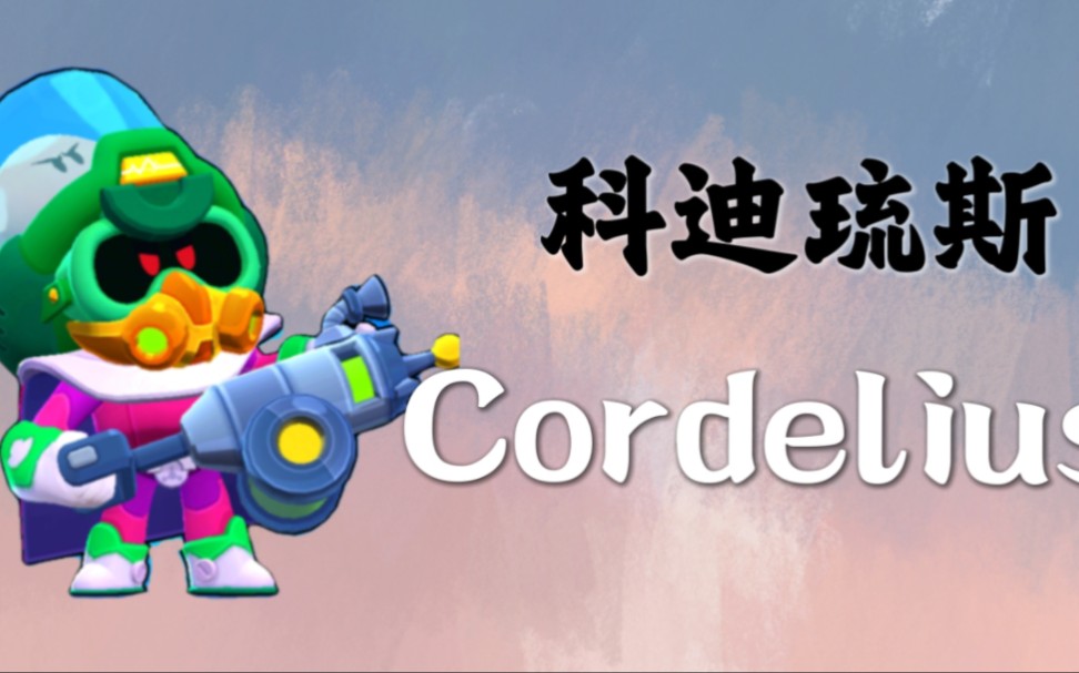 [图]【DI阜缘宸】Cordelius...