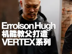 Download Video: 机能教父Errolson Hugh X 国货之光波司登