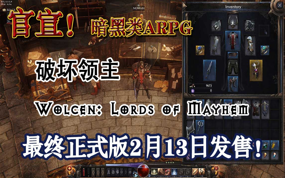 [图]【暗黑类ARPG】破坏领主正式版！终于要来（Wolcen: Lords of Mayhem）