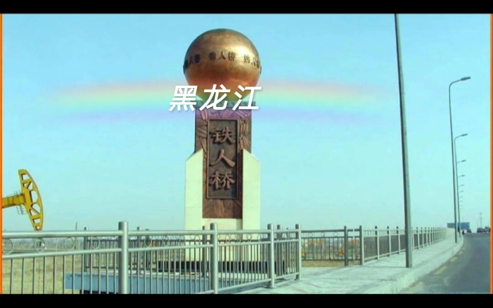 何静 歌曲向北方,70年代的北大荒哔哩哔哩bilibili