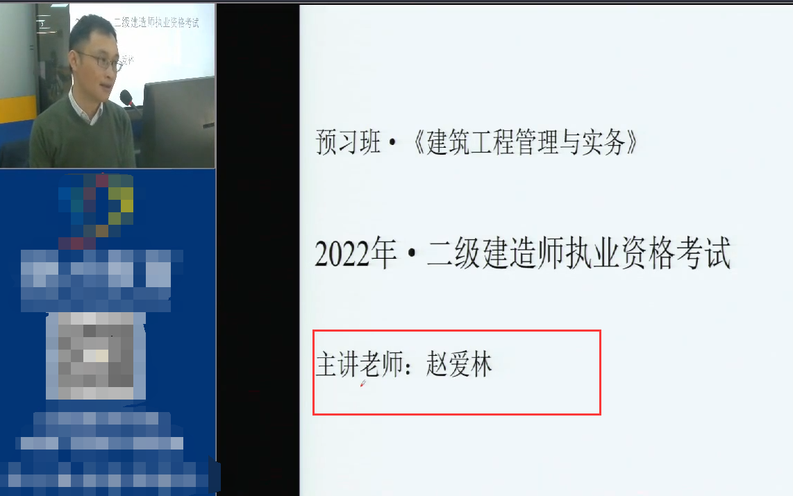 【2022二建高端面授 赵爱林】二建建筑实务基础精讲赵爱林2022年二建建筑实务面授同步网络课程哔哩哔哩bilibili