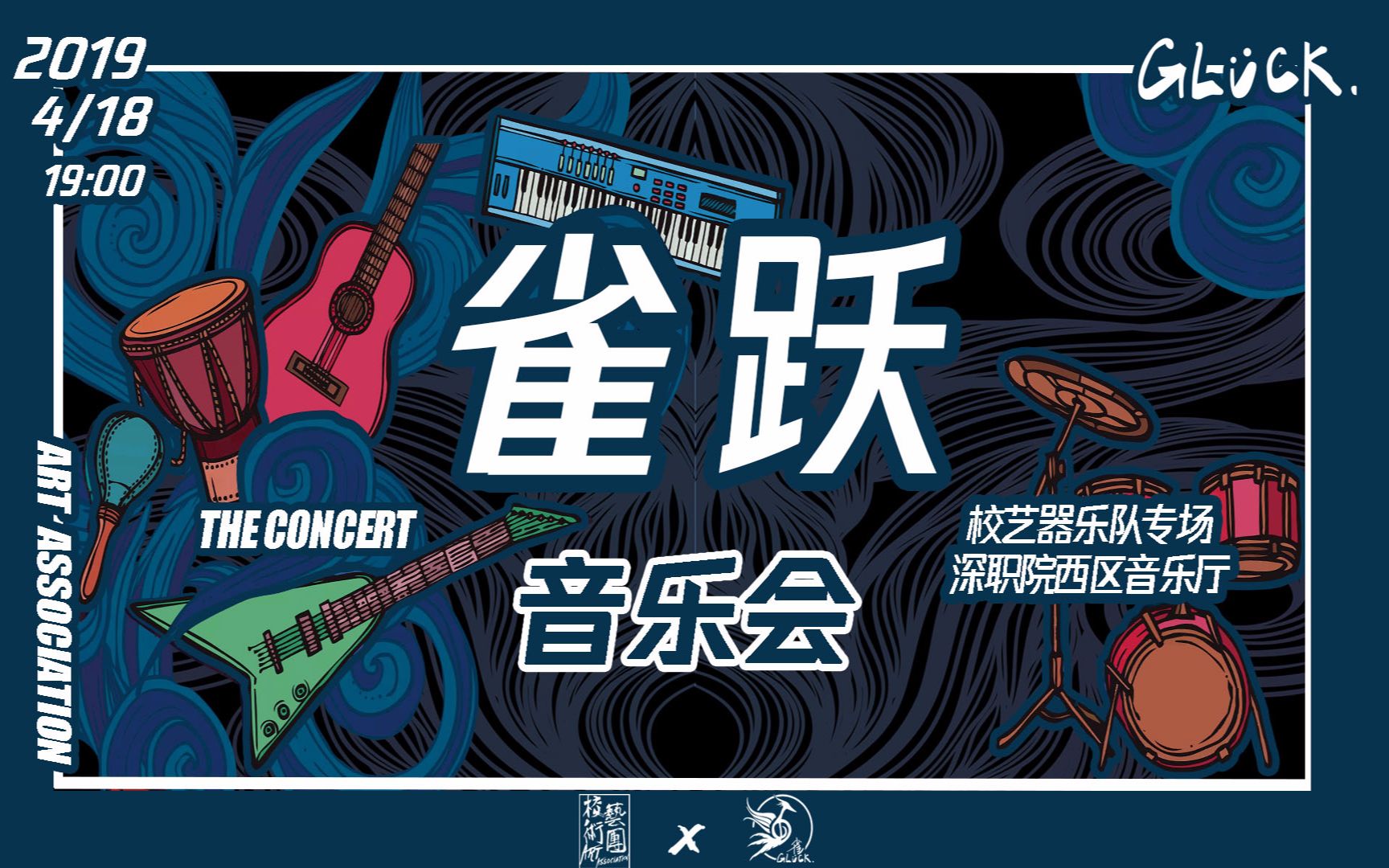 【深职院校器乐队】2019.4.18 第二届“雀跃”专场音乐会【合集】哔哩哔哩bilibili