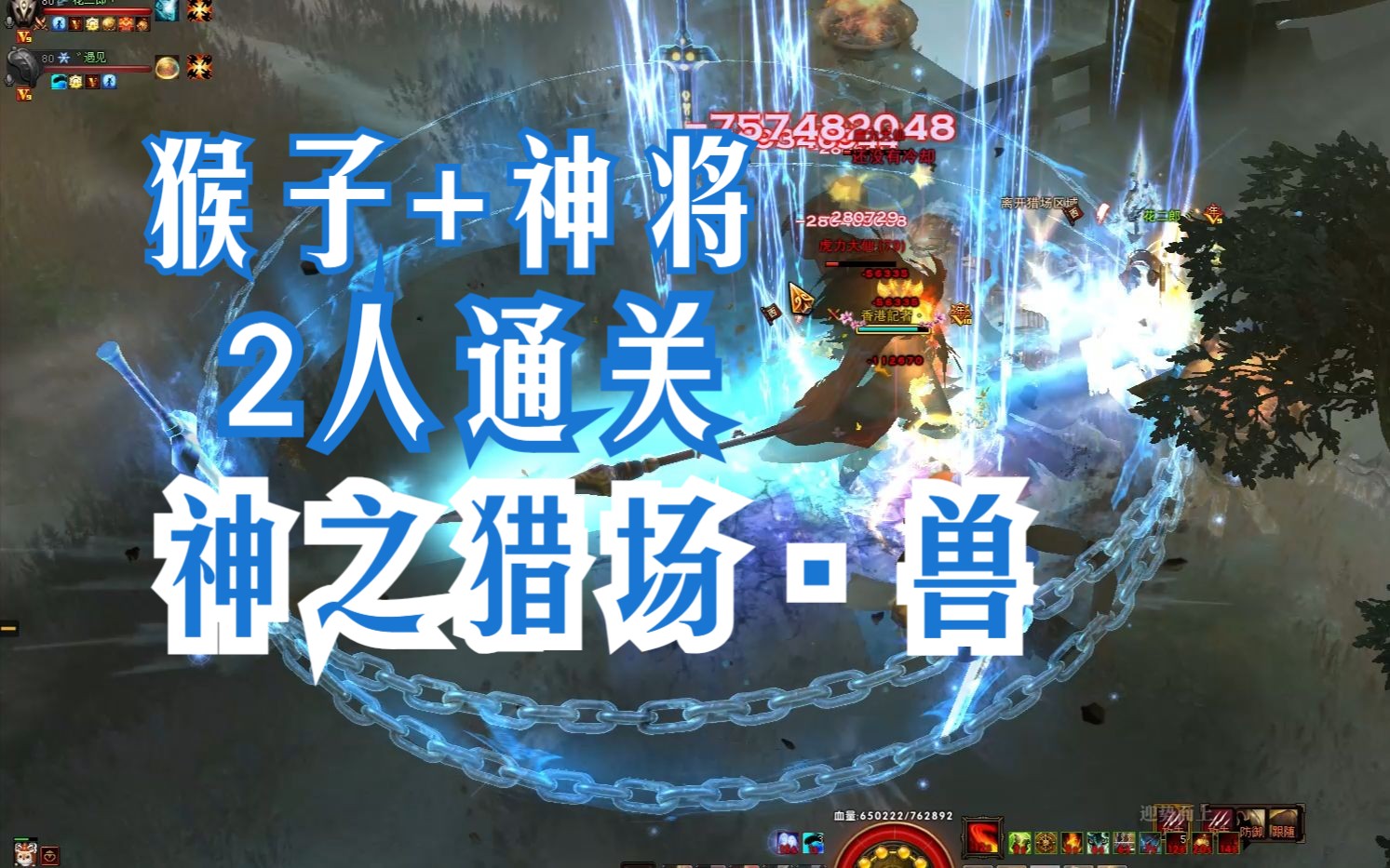 【斗战神】2人通关神之猎场ⷥ…𝀀