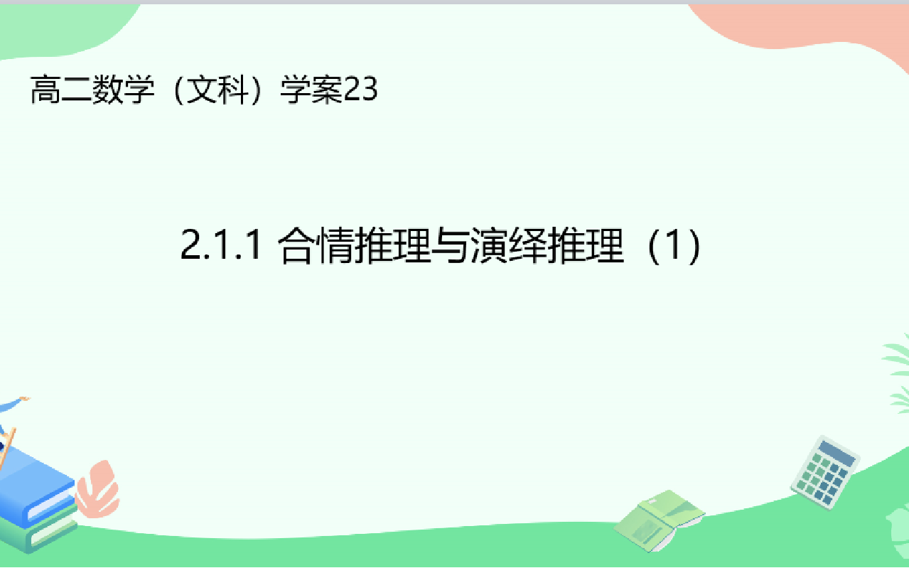 文科合情推理1哔哩哔哩bilibili