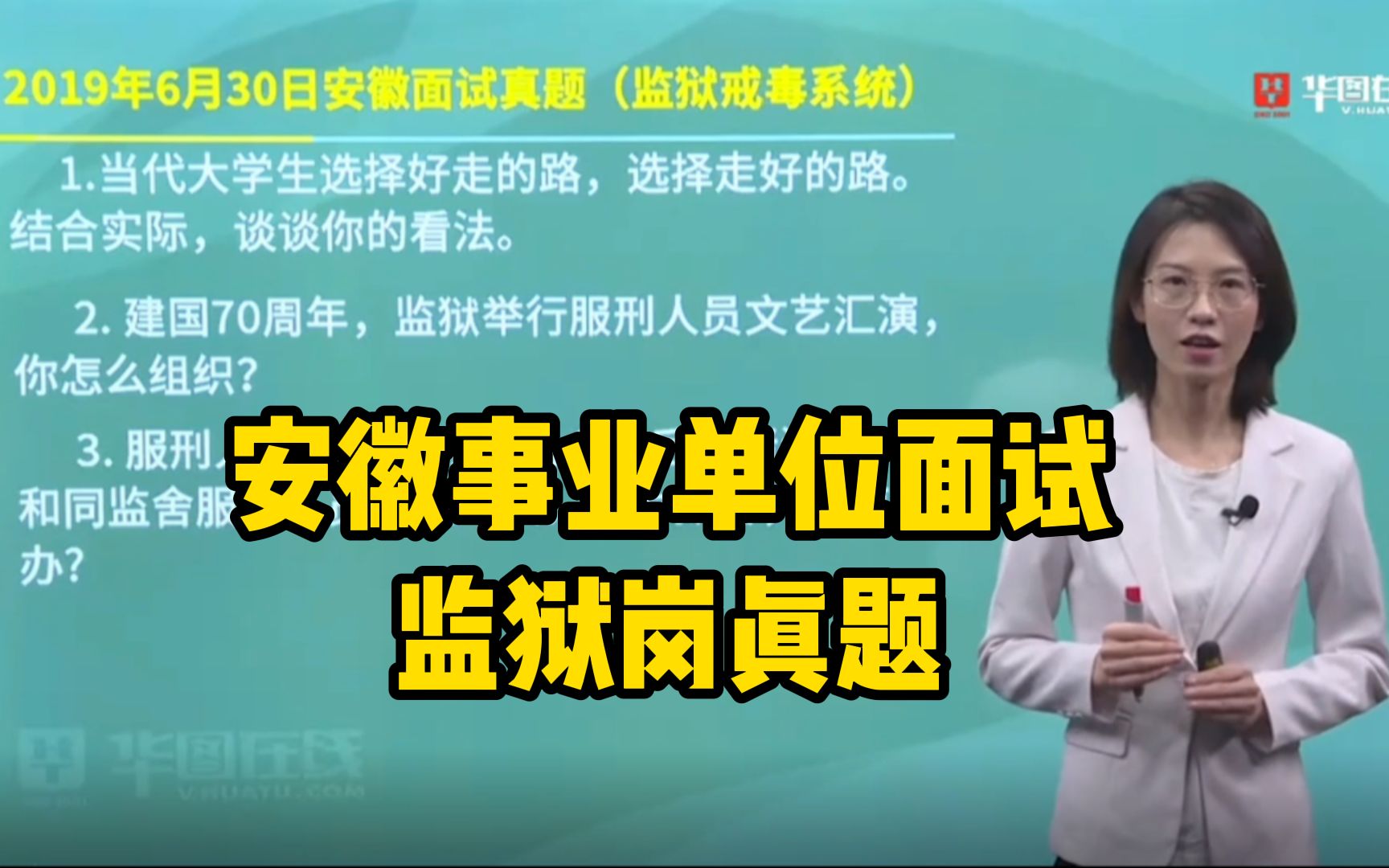 【事业单位面试】安徽省监狱岗位详解哔哩哔哩bilibili