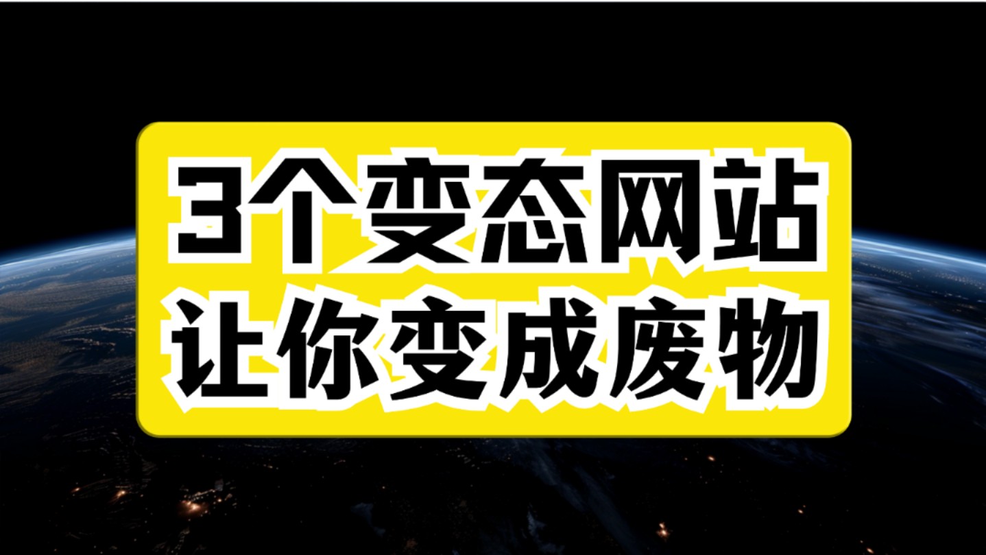 三个超变态的AI网站,能提前让你过上退休生活!!!哔哩哔哩bilibili